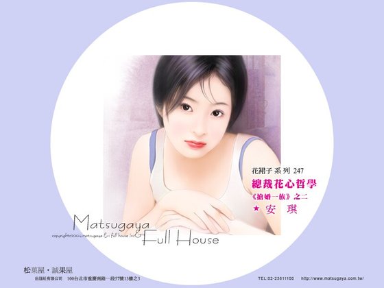 总裁花心哲学（抢婚一族系列）